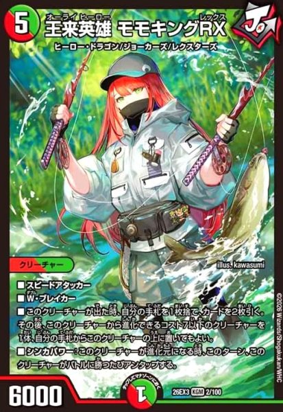 画像1: 王来英雄 モモキングRX[ドラゴン娘](KGM)(2/100) (1)