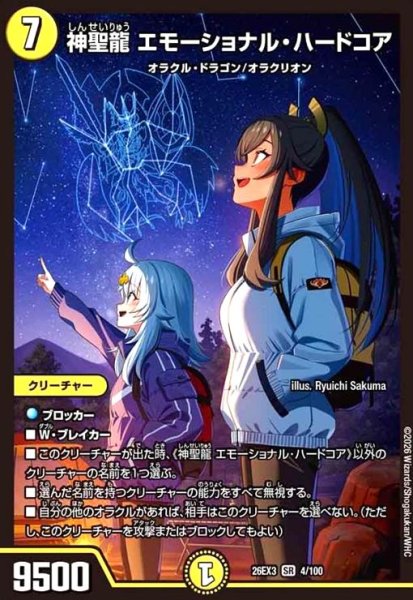 画像1: 神聖龍 エモーショナル・ハードコア[ドラゴン娘](SR)(4/100) (1)