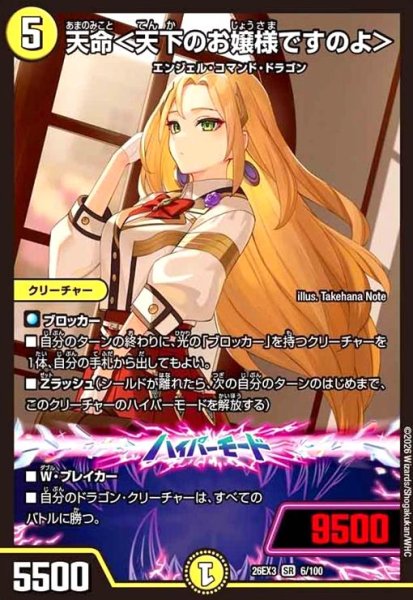 画像1: 天命 [ドラゴン娘](SR)(6/100) (1)