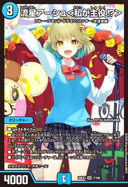 画像1: 流星アーシュ [ドラゴン娘](SR)(7/100) (1)