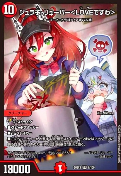 画像1: ジュラ子・リューバー [ドラゴン娘](SR)(8/100) (1)