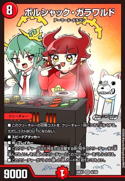 画像1: ボルシャック・ガラワルド[ドラゴン娘](SR)(9/100) (1)