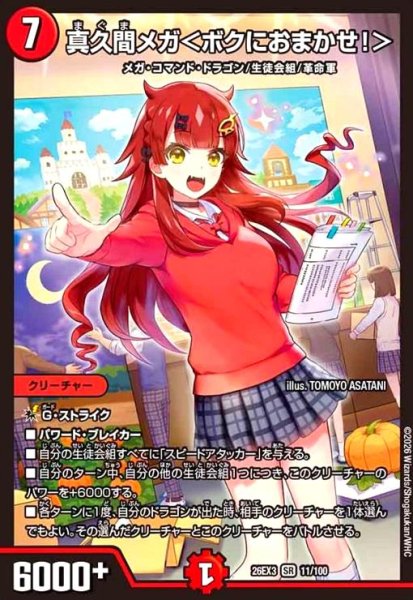 画像1: 真久間メガ [ドラゴン娘](SR)(11/100) (1)