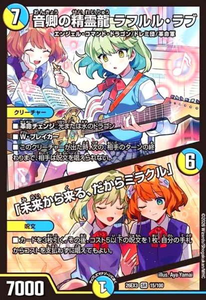 画像1: 音卿の精霊龍 ラフルル・ラブ/「未来から来る、だからミラクル」[ドラゴン娘](SR)(15/100) (1)
