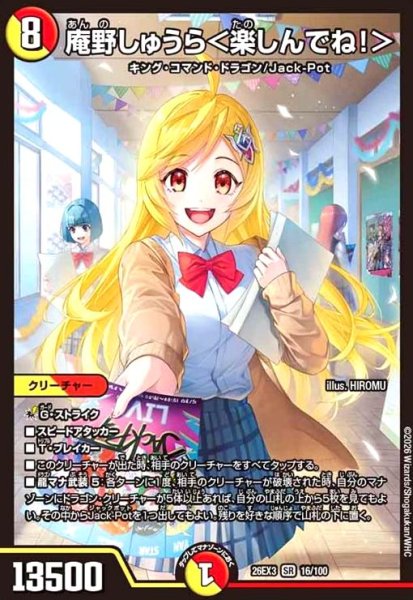 画像1: 庵野しゅうら [ドラゴン娘](SR)(16/100) (1)
