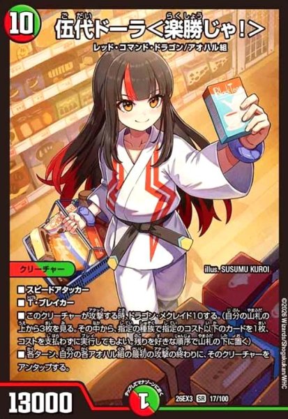 画像1: 伍代ドーラ [ドラゴン娘](SR)(17/100) (1)