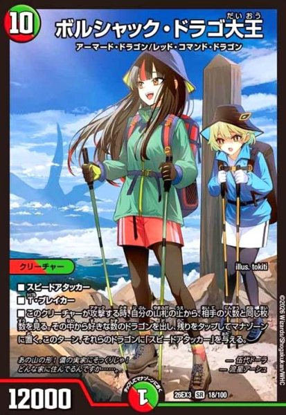 画像1: ボルシャック・ドラゴ大王[ドラゴン娘](SR)(18/100) (1)