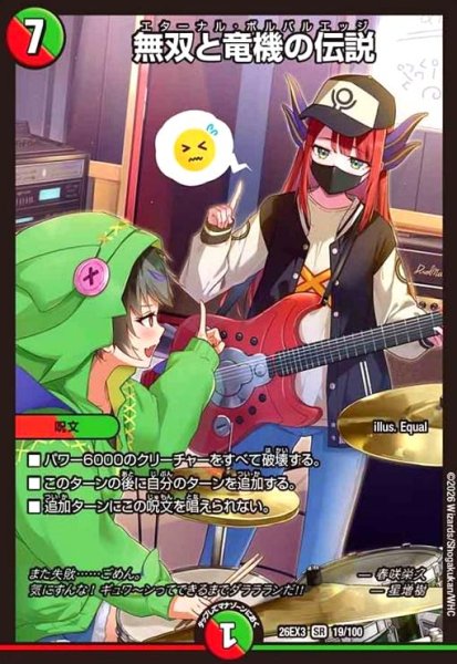 画像1: 無双と竜機の伝説[ドラゴン娘](SR)(19/100) (1)