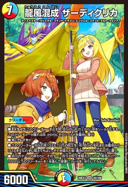 画像1: 龍風混成 ザーディクリカ[ドラゴン娘](SR)(20/100) (1)