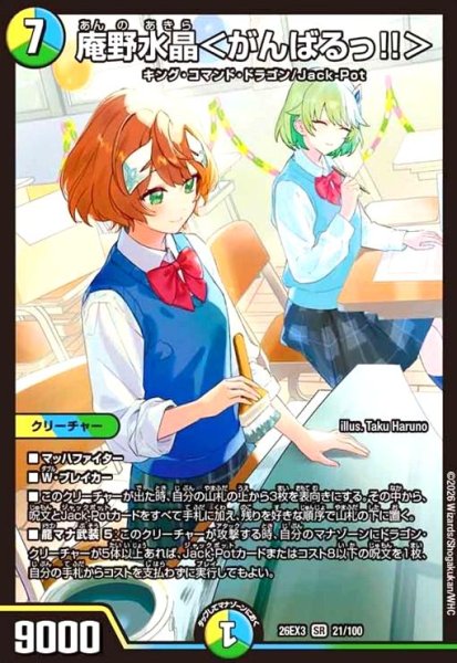 画像1: 庵野水晶 [ドラゴン娘](SR)(21/100) (1)