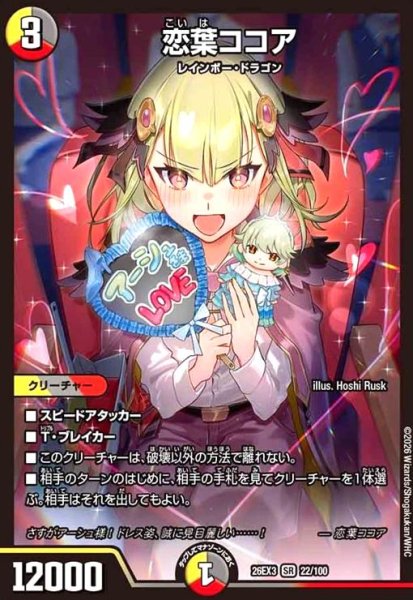 画像1: 恋葉ココア[ドラゴン娘](SR)(22/100) (1)