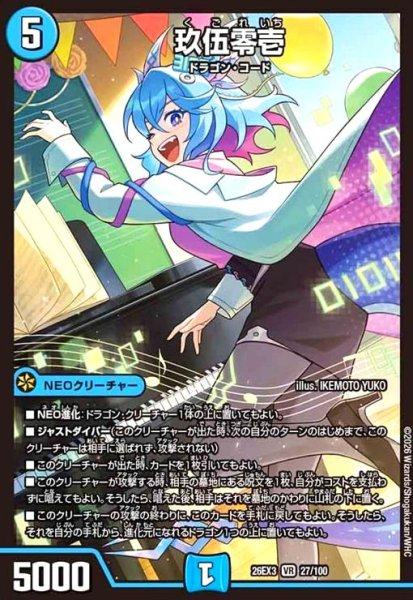 画像1: 玖伍零壱[ドラゴン娘](VR)(27/100) (1)