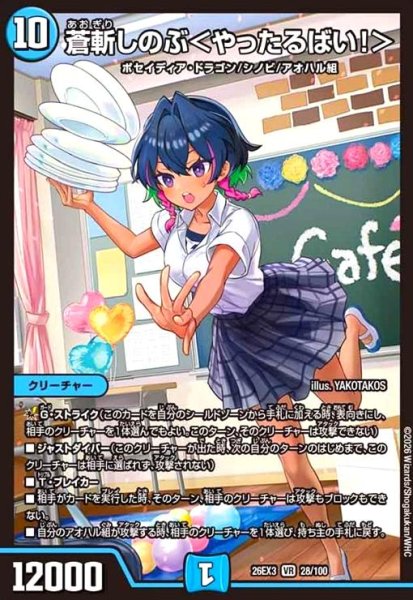 画像1: 蒼斬しのぶ [ドラゴン娘](VR)(28/100) (1)