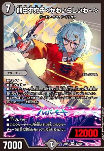 画像1: 熊田不死子 [ドラゴン娘](VR)(30/100) (1)