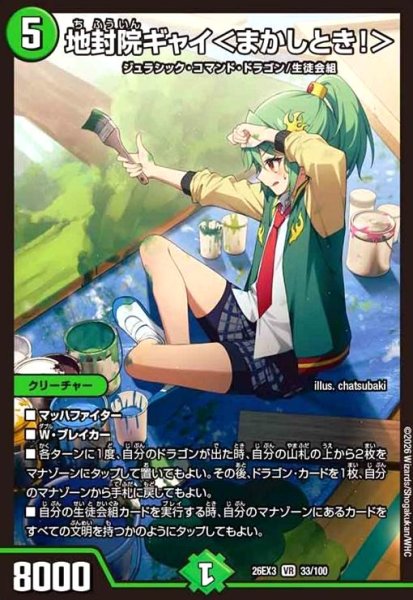 画像1: 地封院ギャイ [ドラゴン娘](VR)(33/100) (1)