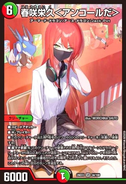 画像1: 春咲栄久 [ドラゴン娘](VR)(34/100) (1)