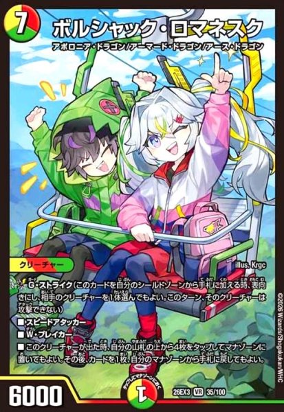 画像1: ボルシャック・ロマネスク[ドラゴン娘](VR)(35/100) (1)