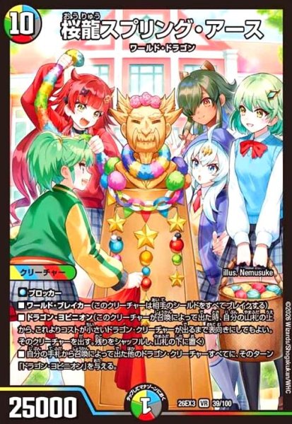 画像1: 桜龍スプリング・アース[ドラゴン娘](VR)(39/100) (1)