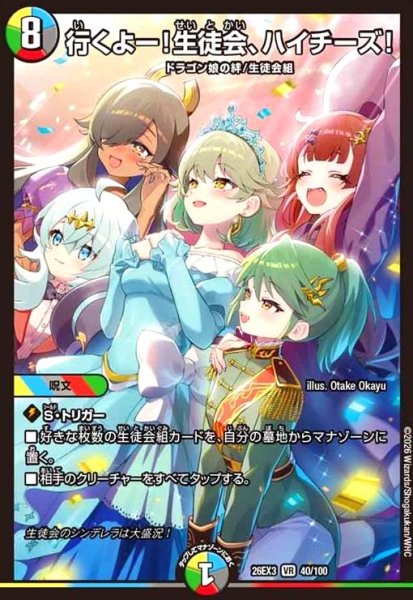 画像1: 行くよー!生徒会、ハイチーズ![ドラゴン娘](VR)(40/100) (1)