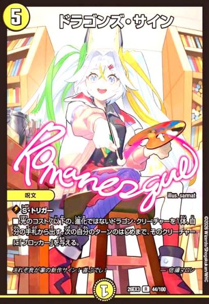 画像1: ドラゴンズ・サイン[ドラゴン娘] (1)