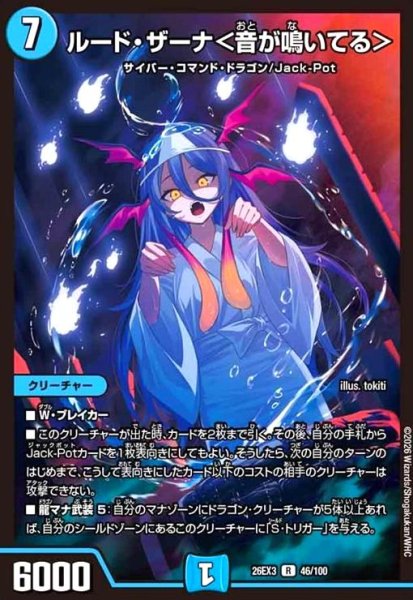 画像1: ルード・ザーナ [ドラゴン娘](R)(46/100) (1)