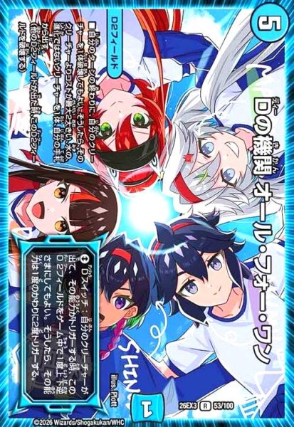 画像1: Dの機関 オール・フォー・ワン[ドラゴン娘] (1)