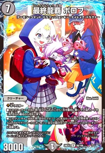 画像1: 最終龍覇 ボロフ[ドラゴン娘] (1)