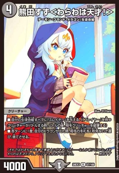 画像1: 熊田すず [ドラゴン娘](R)(57/100) (1)