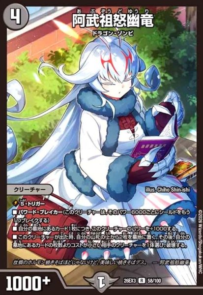 画像1: 阿武祖怒幽竜[ドラゴン娘](R)(58/100) (1)