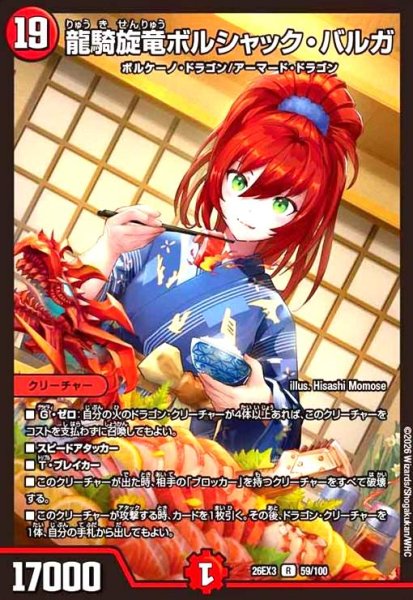 画像1: 龍騎旋竜ボルシャック・バルガ[ドラゴン娘] (1)