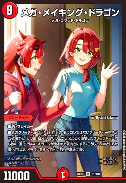 画像1: メガ・メイキング・ドラゴン[ドラゴン娘] (1)