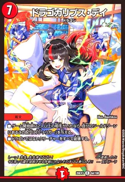 画像1: ドラゴカリプス・デイ[ドラゴン娘] (1)