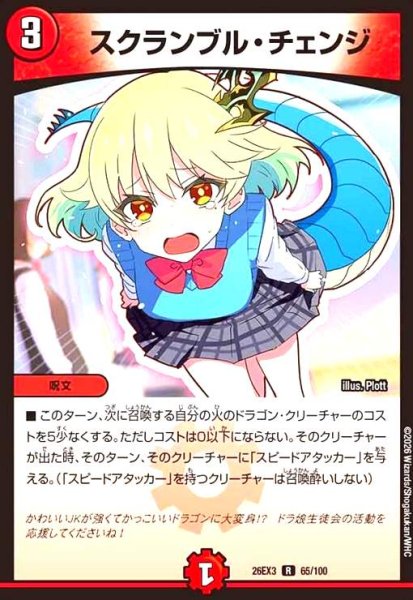 画像1: スクランブル・チェンジ[ドラゴン娘] (1)