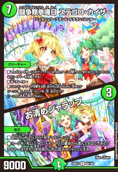 画像1: 闘争類拳嘩目 ステゴロ・カイザー/お清めシャラップ[ドラゴン娘] (1)