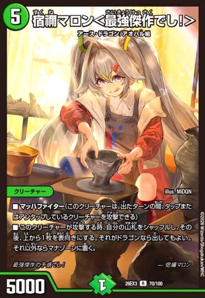 画像1: 宿禰マロン [ドラゴン娘](R)(70/100) (1)