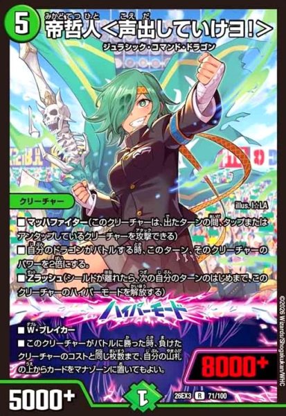 画像1: 帝哲人 [ドラゴン娘](R)(71/100) (1)