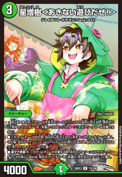 画像1: 星増樹 [ドラゴン娘](R)(73/100) (1)