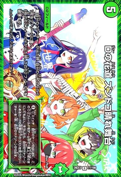 画像1: Dの花道 ズンドコ晴れ舞台[ドラゴン娘] (1)