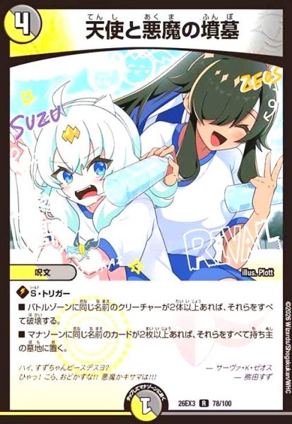 画像1: 天使と悪魔の墳墓[ドラゴン娘] (1)