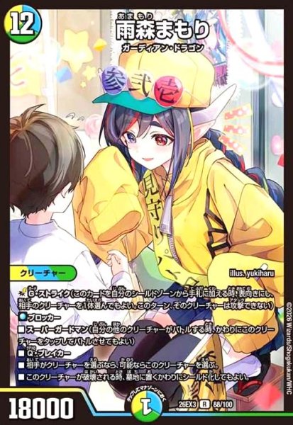 画像1: 雨森まもり[ドラゴン娘](R)(88/100) (1)