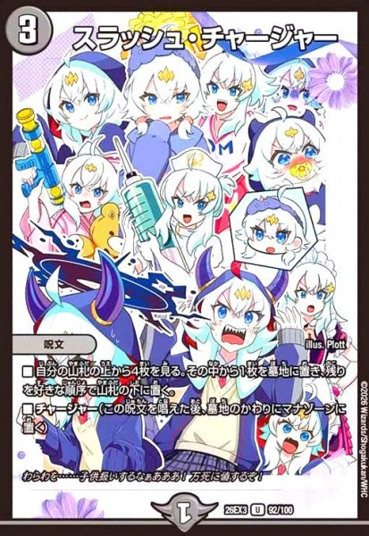 画像1: スラッシュ・チャージャー[ドラゴン娘] (1)