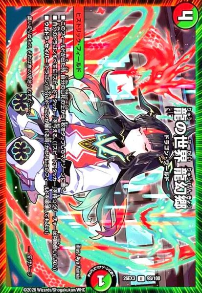 画像1: 龍の世界 龍幻卿[ドラゴン娘] (1)
