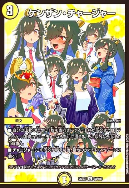 画像1: ケンザン・チャージャー[ドラゴン娘] (1)