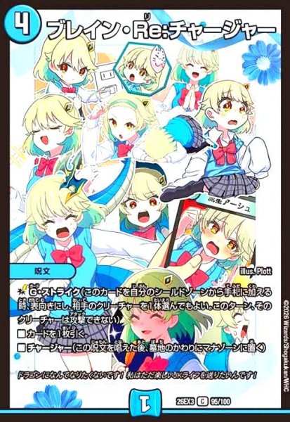画像1: ブレイン・Re:チャージャー[ドラゴン娘] (1)
