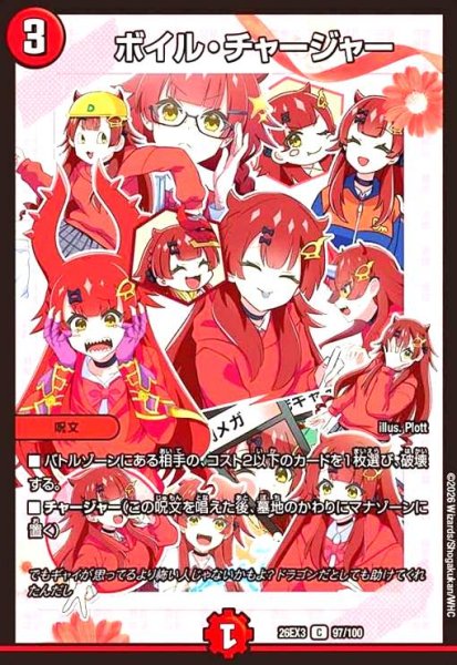 画像1: ボイル・チャージャー[ドラゴン娘] (1)