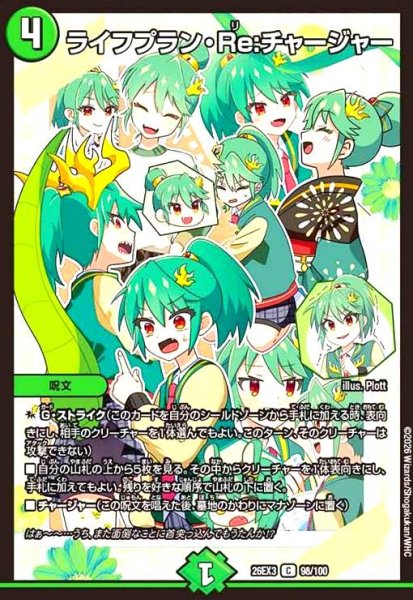 画像1: ライフプラン・Re:チャージャー[ドラゴン娘] (1)