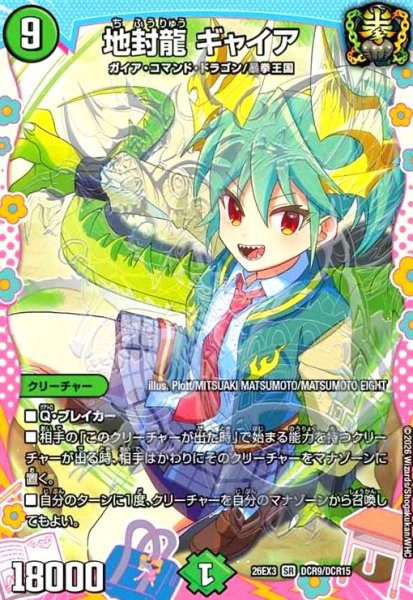 画像1: 地封龍 ギャイア[ドラゴン娘](SR)(DCR9/DCR15) (1)