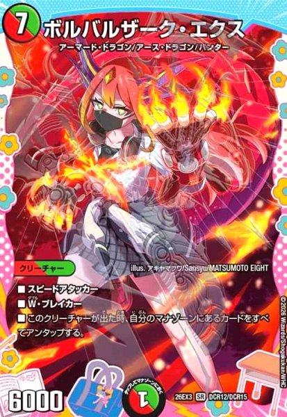 画像1: ボルバルザーク・エクス[ドラゴン娘](SR)(DCR12/DCR15) (1)