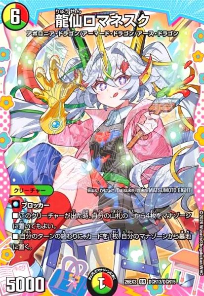 画像1: 龍仙ロマネスク[ドラゴン娘](SR)(DCR13/DCR15) (1)