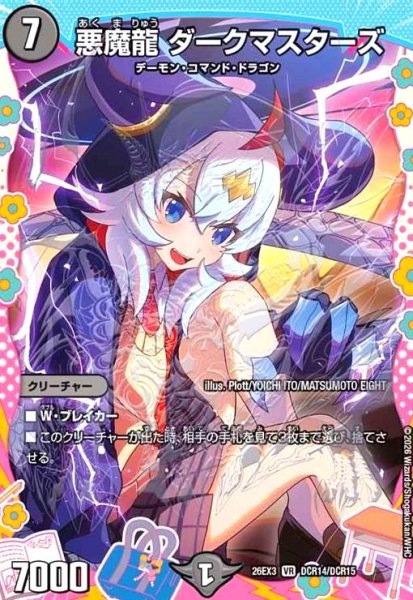 画像1: 悪魔龍 ダークマスターズ[ドラゴン娘](SR)(DCR14/DCR15) (1)
